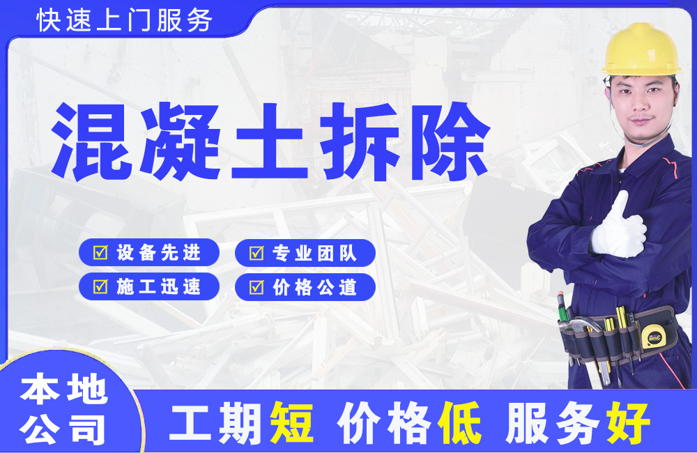 伽师混凝土拆除