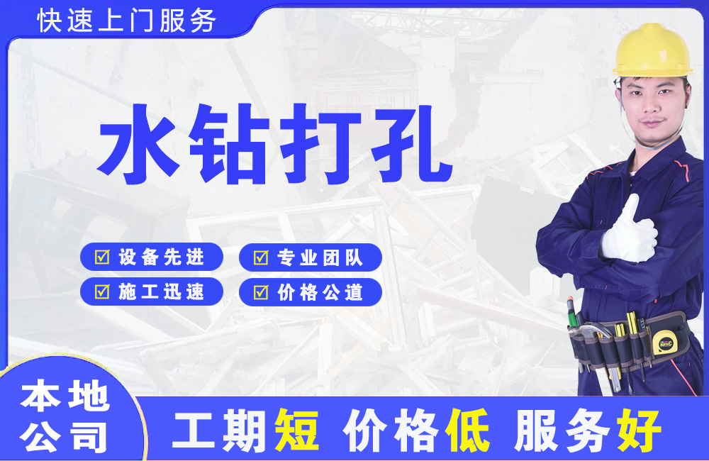 伽师水钻打孔