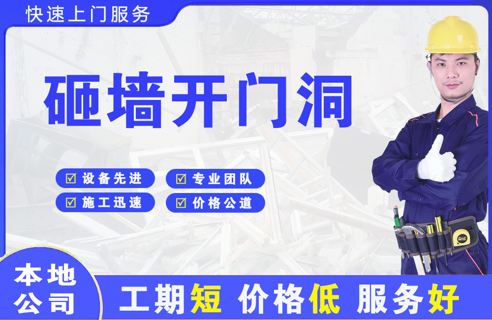 伽师砸墙开门洞