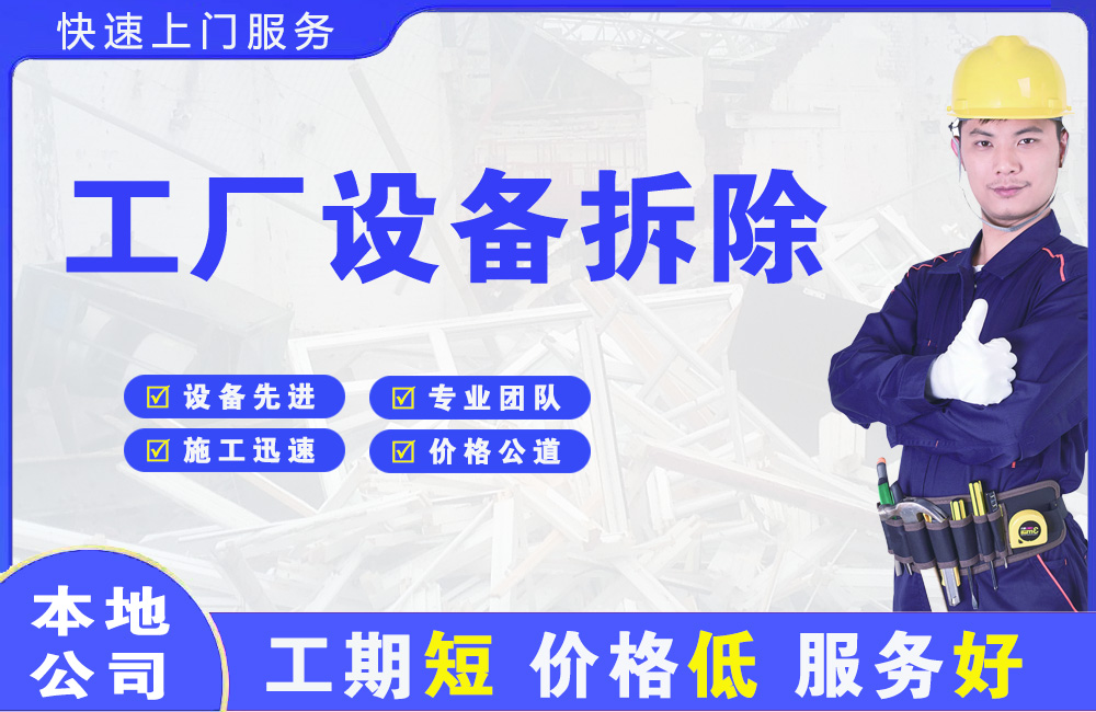 伽师工厂设备拆除