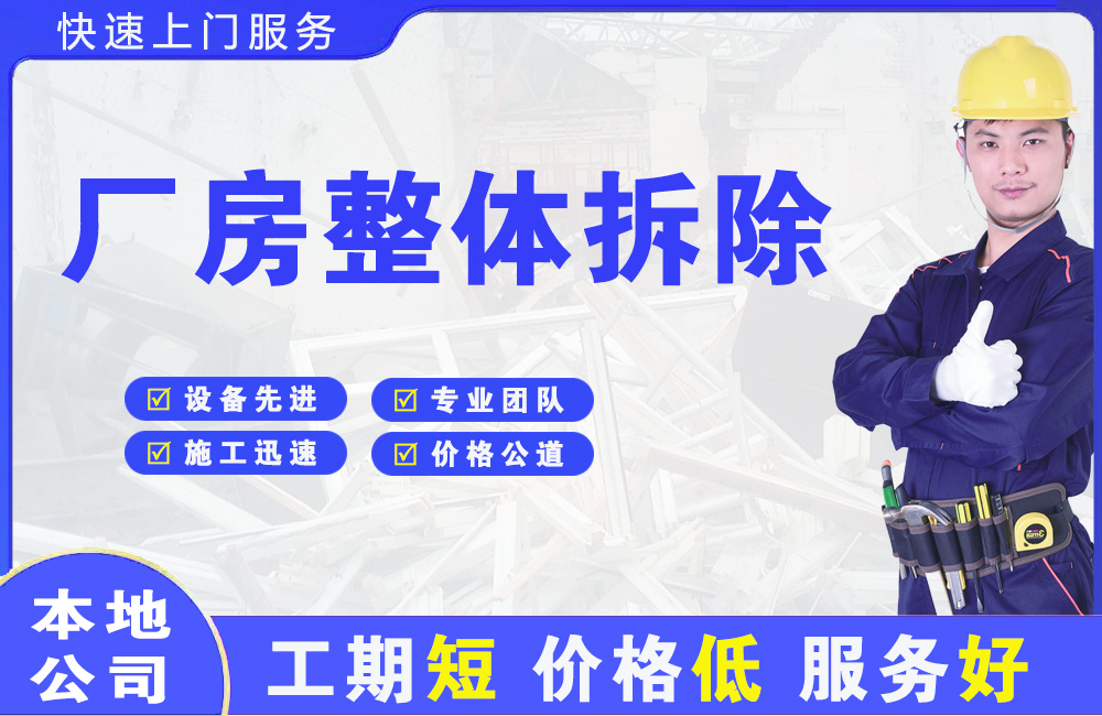 伽师厂房整体拆除